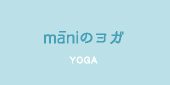maniのヨガ